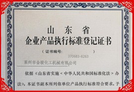 企業(yè)產(chǎn)品執(zhí)行標(biāo)準(zhǔn)